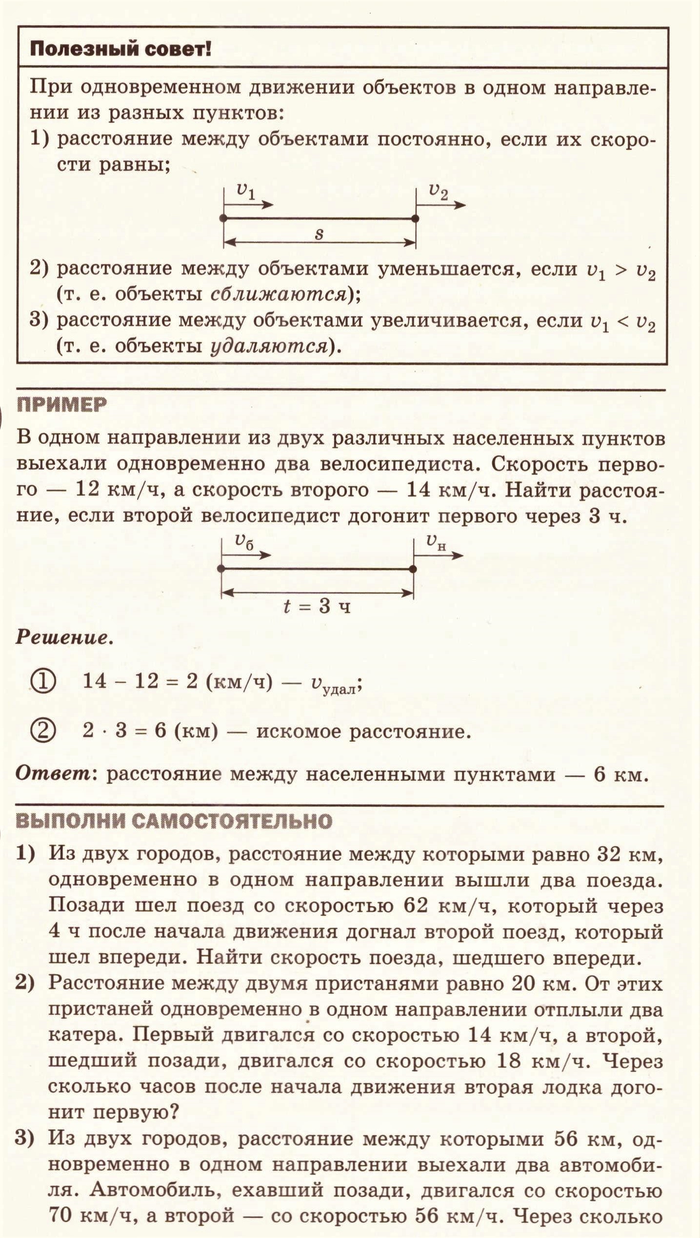 Просмотр содержимого документа &quot;Задачи на <b>движение</b>: теория, алгоритмы ...