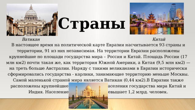 Презентация по географии на тему "Крупнейшие государства Европы" (11 класс)