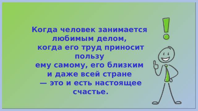 Россия мои горизонты статья. Счастье в труде. Моя Россия Мои горизонты презентация. Россия Мои горизонты. Урок Россия Мои горизонты.