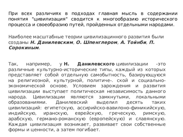 При всех различиях в подходах главная мысль в содержании понятия 