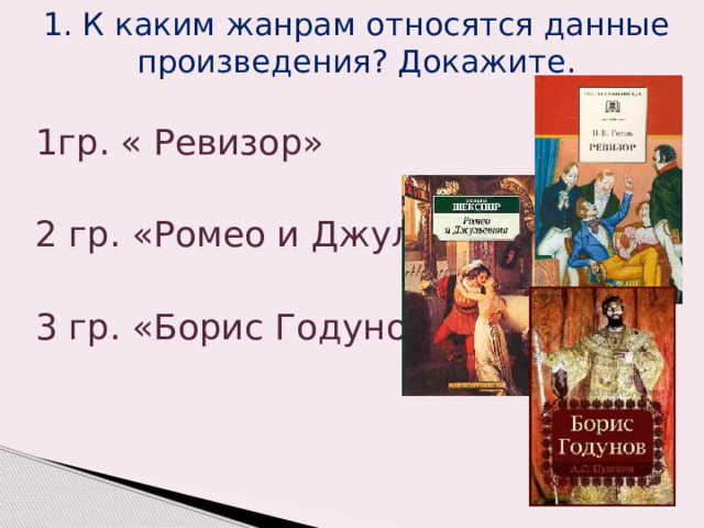 Пьесы какой род. К какому жанру относится это произведение  докажите.