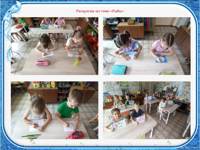  Раскраски по теме «Рыбы» 