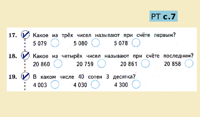 РТ с.7 