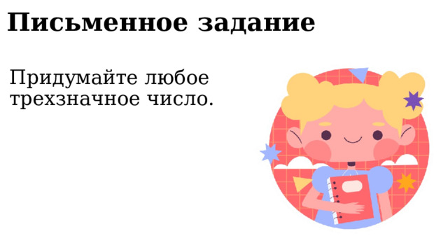 Презентация Для 5 Класса "Натуральные Числа На Координатной Прямой"