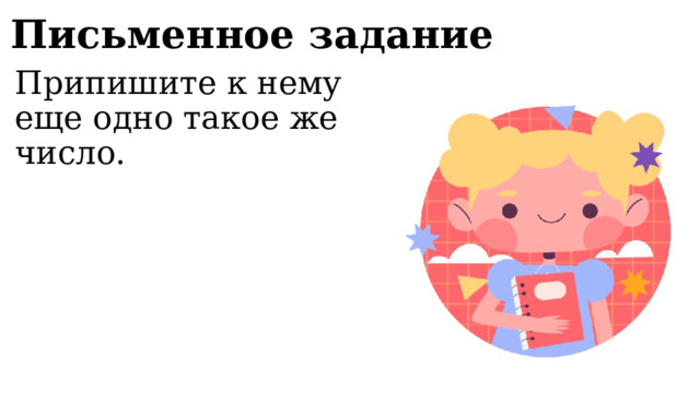 Презентация Для 5 Класса "Натуральные Числа На Координатной Прямой"