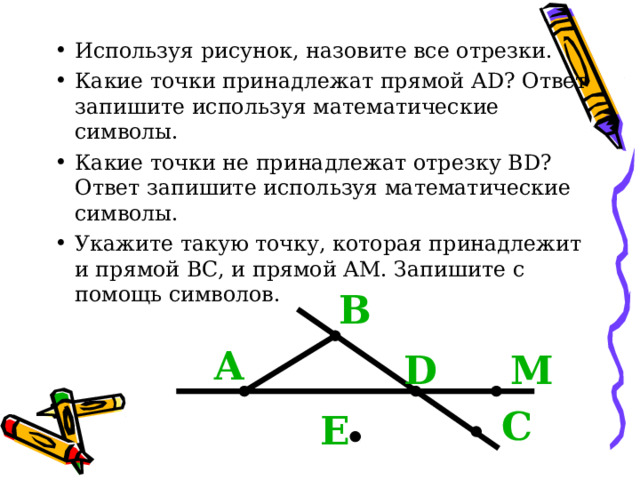 Совпадающие лучи в геометрии
