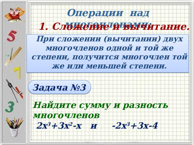 Многочлены от одной переменной 10 класс