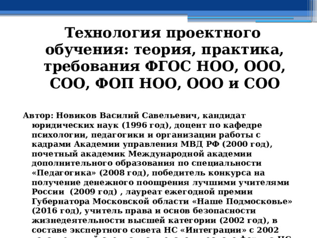 Фоп ноо технология. Требования ФГОС соо к учебному плану. Задачи ФОП НОО схема. НОО ООО соо расшифровка. ФОП НОО читать