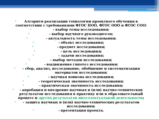 Стартовая диагностика фоп соо. Технология проектного обучения. Выбор научного руководителя
