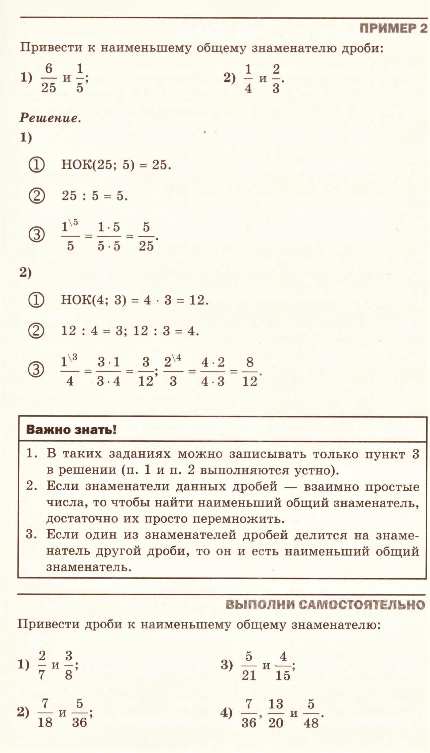 Обыкновенные дроби: теория, алгоритмы и примеры решения типовых задач