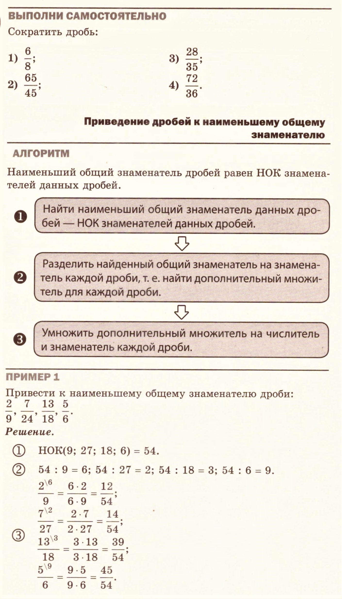 Обыкновенные дроби: теория, алгоритмы и примеры решения типовых задач