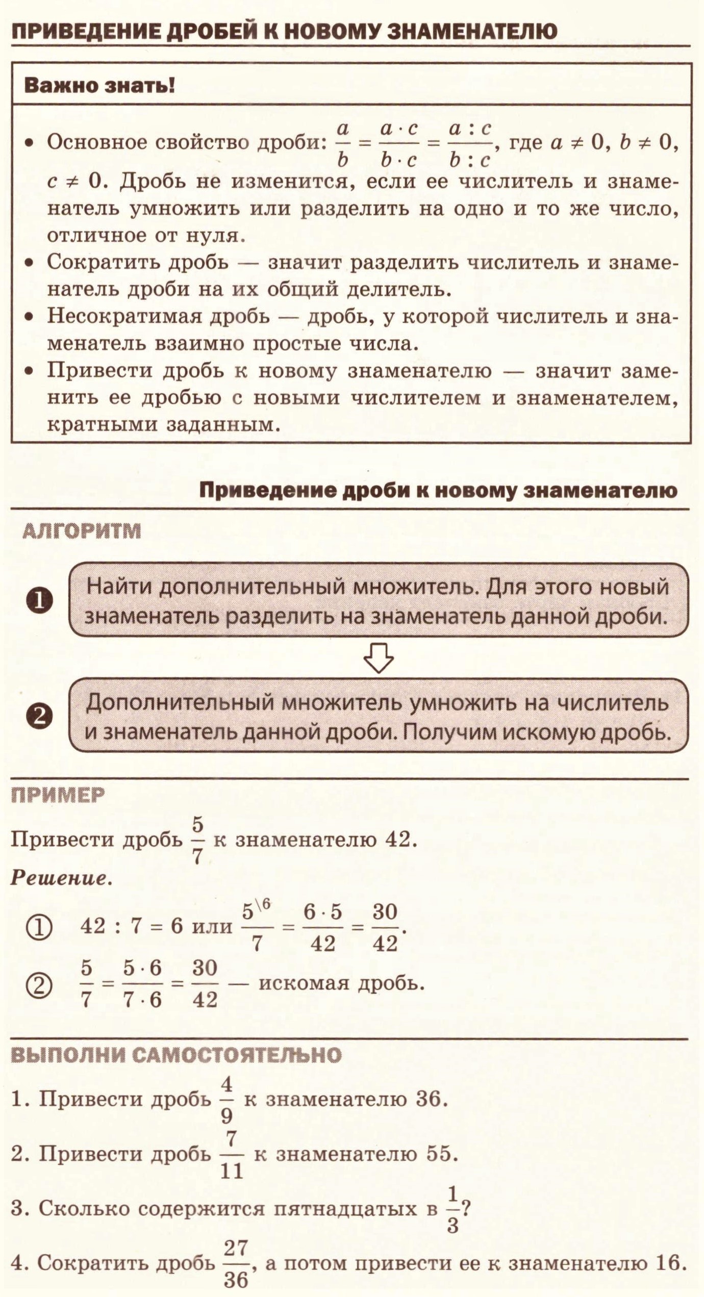 Обыкновенные дроби: теория, алгоритмы и примеры решения типовых задач