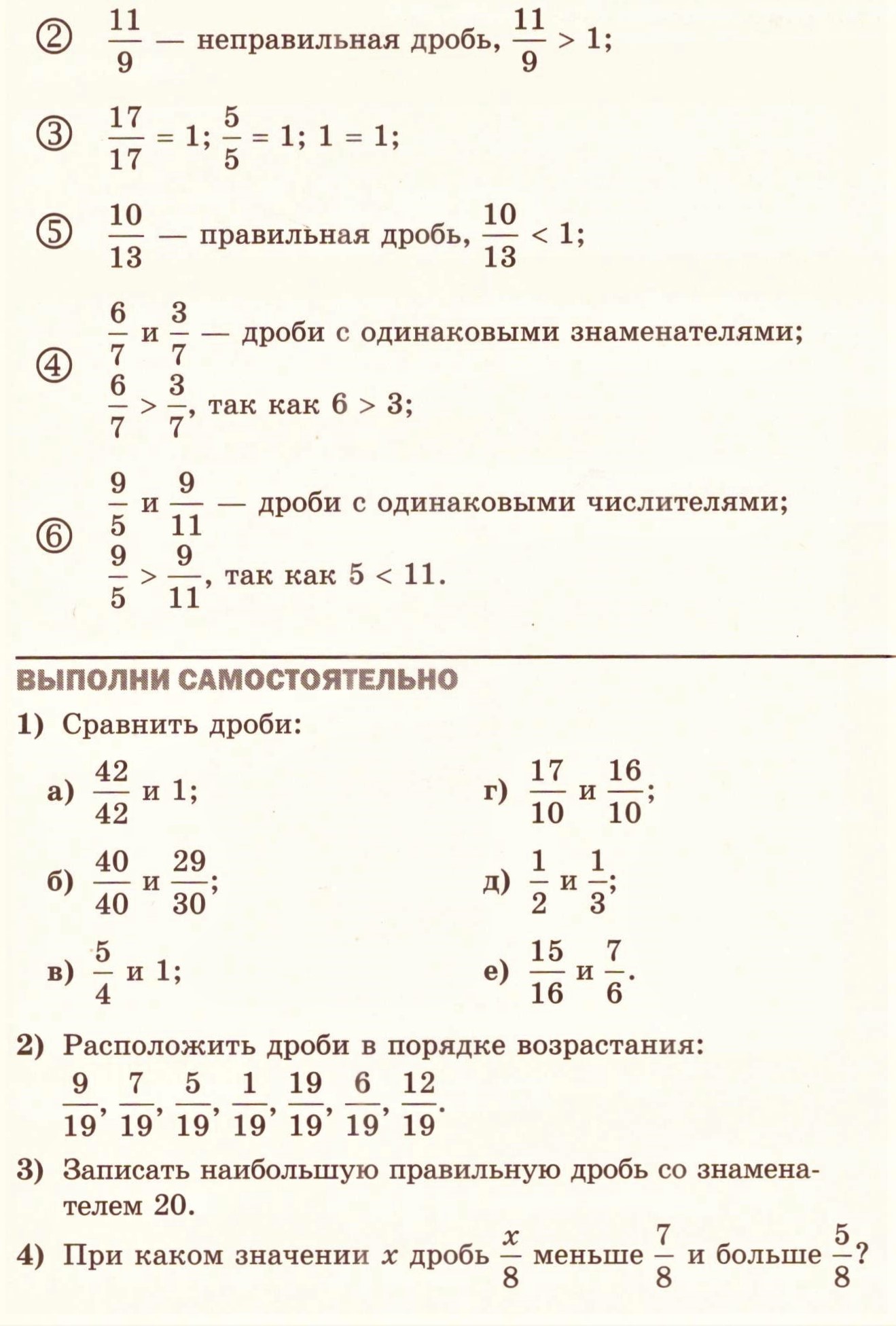 Обыкновенные дроби: теория, алгоритмы и примеры решения типовых задач