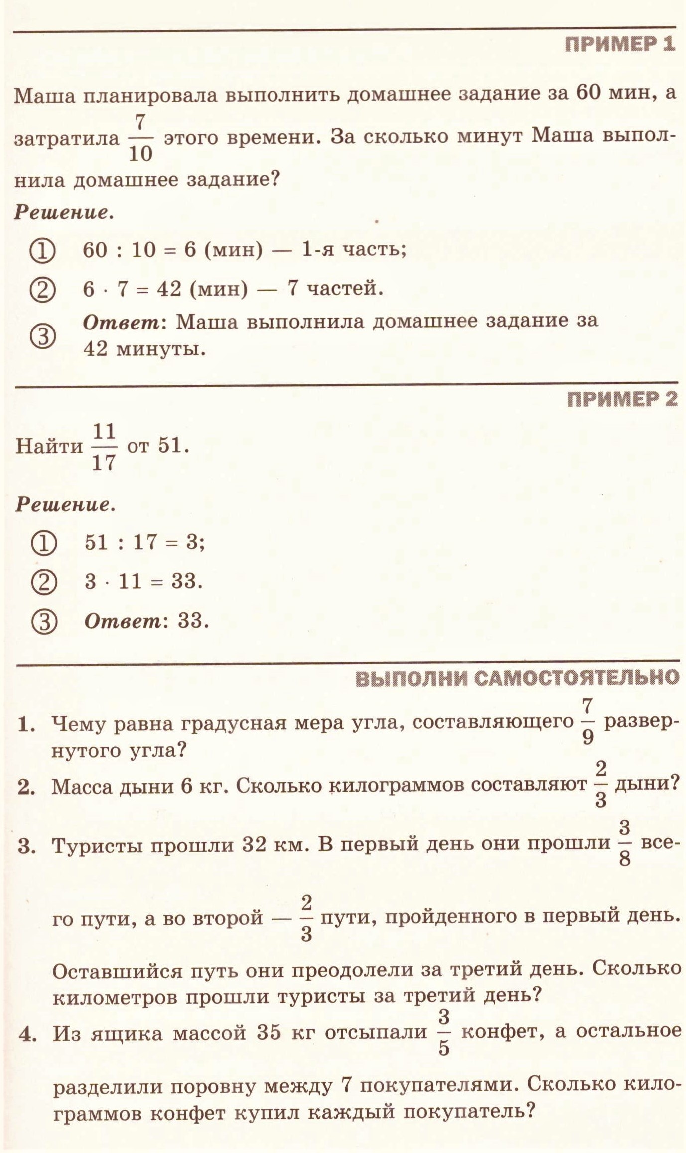 Обыкновенные дроби: теория, алгоритмы и примеры решения типовых задач