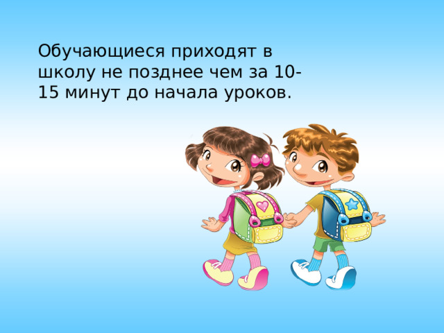 правила поведения в школе презентация. . начальные классы, классные часы, 1 класс, правила поведения в школе презентация