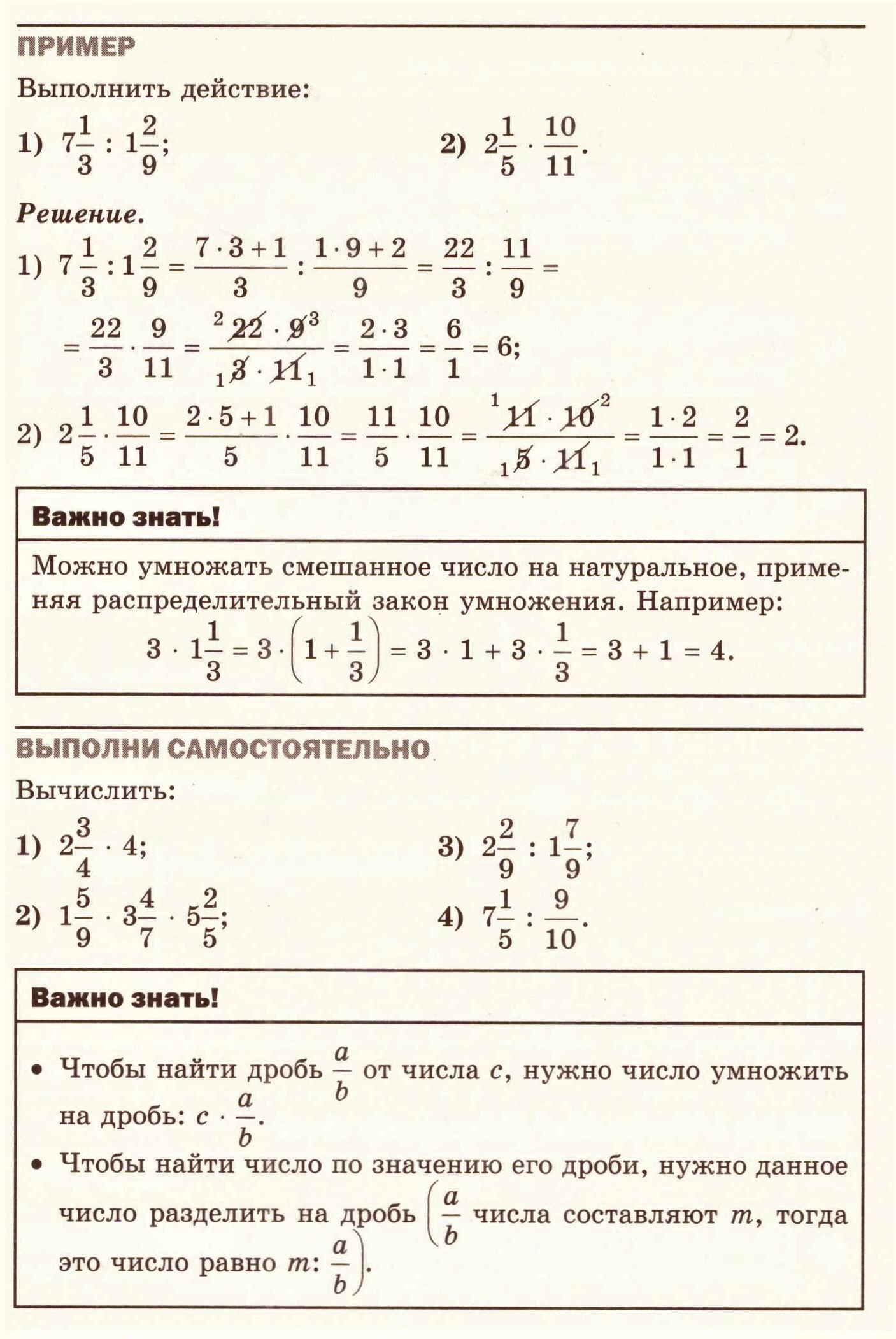 Действия с дробями: теория, алгоритмы и примеры решения типовых задач