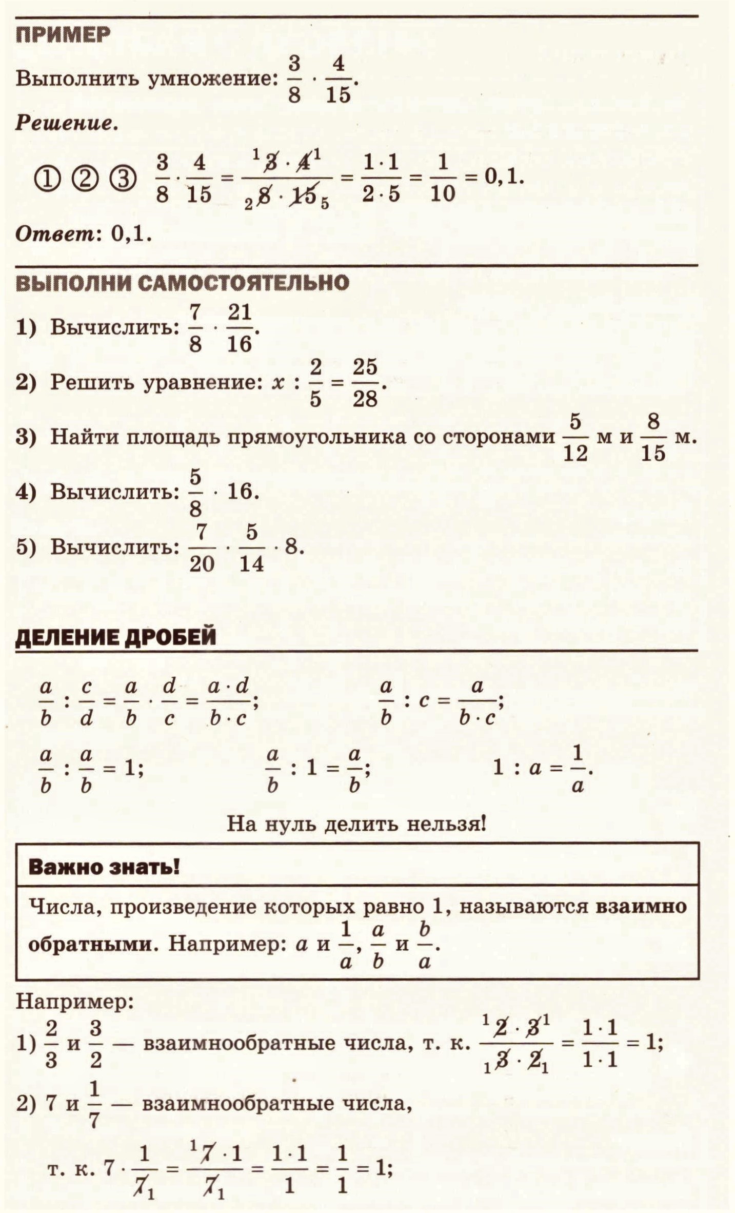 Действия с дробями: теория, алгоритмы и примеры решения типовых задач