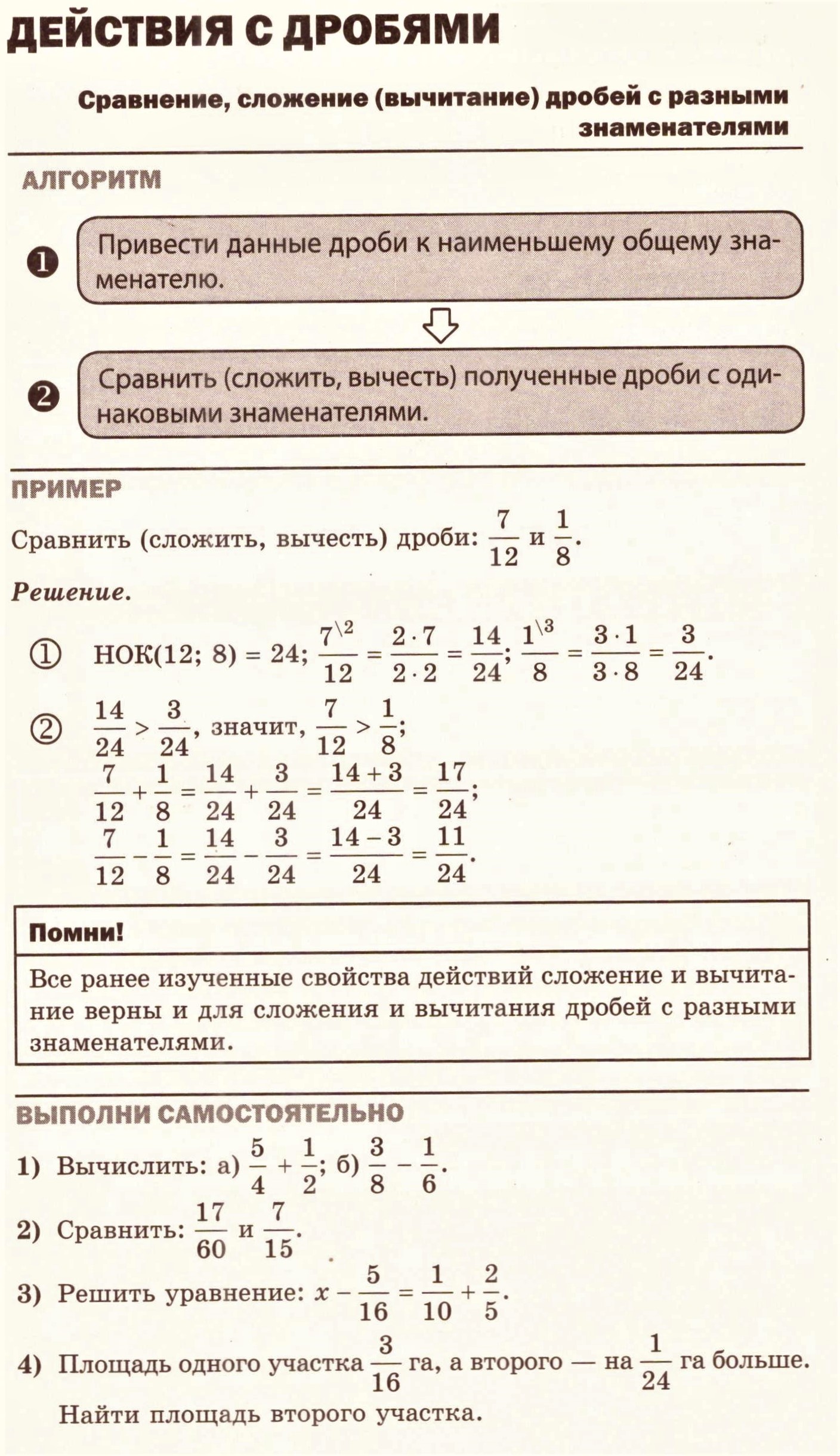 Действия с дробями: теория, алгоритмы и примеры решения типовых задач