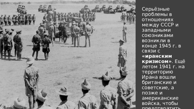 Внешняя политика СССР в 1945-1953 гг