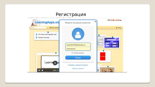 Регистрация 