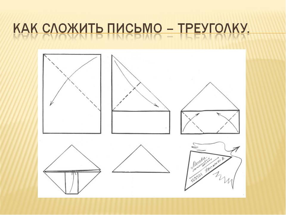 Как складывать лист а4 треугольником