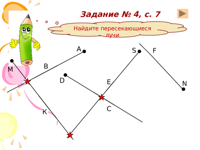 Луч отрезок математика 5 класс