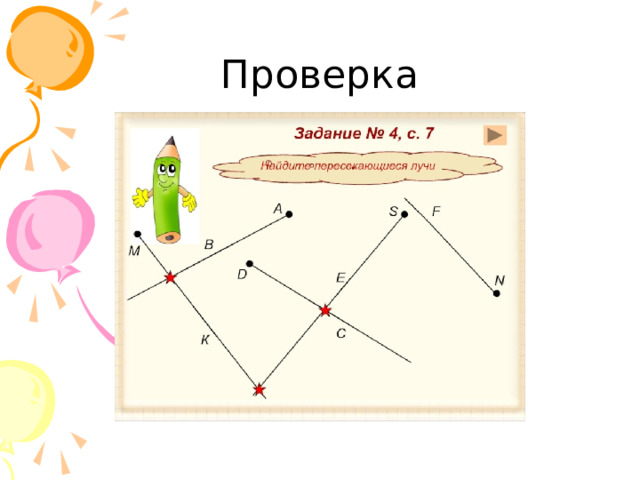 Луч отрезок математика 5 класс