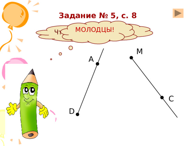 Рисунок луч математика