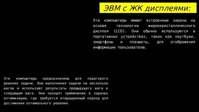Классификация ЭВМ 2