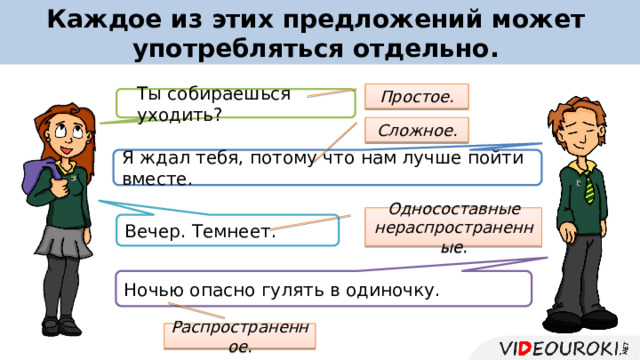 Диалог, 5 класс