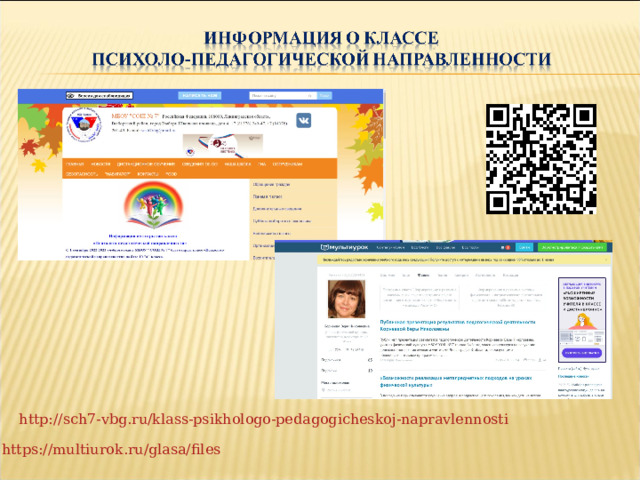 http://sch7-vbg.ru/klass-psikhologo-pedagogicheskoj-napravlennosti https://multiurok.ru/glasa/files  