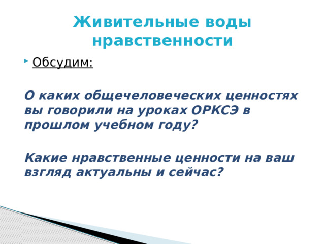 Нравственные принципы христианства. Нравственные принципы христианства в притчах. Нравственные принципы христианства в притчах и легендах. Нравственные принципы христианства в притчах и легендах 5 класс.