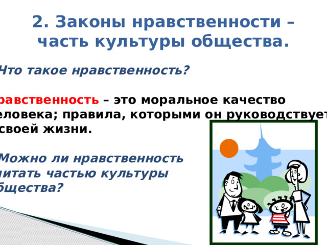 Закон нравственного воздаяния. Культура поведения ОДНКНР 5 класс. Нравственные качества человека ОДНКНР 5 класс.