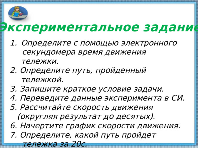 Вычисление пути пройденного материальной точкой. Расчет пути скорости и времени движения. Расчет пути и времени движения. Здачи на расчет пути движения.