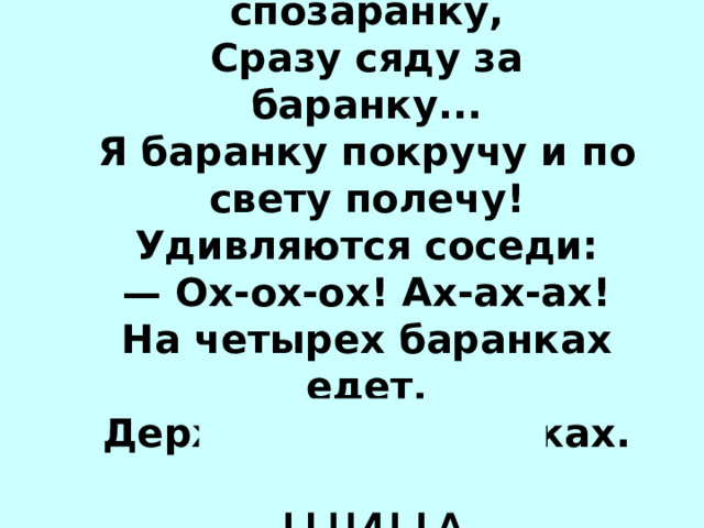 Я встану на стульчик и вспомню стишок песня