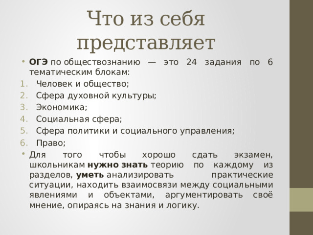 План текста по обществознанию. План текста по обществознанию ОГЭ.