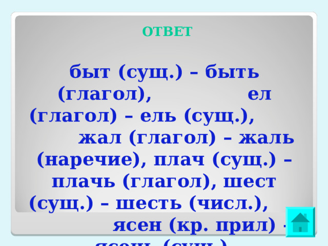 Как определить начальную форму глагола 4. Личные формы глаголов в русском языке 4 класс. Неопределенная форма глагола. Формы глагола в русском. Начальная форма глагола плачешь.