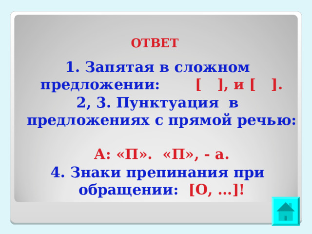 Мы рассаживаемся вокруг стола и читаем сказки пушкина знаки препинания