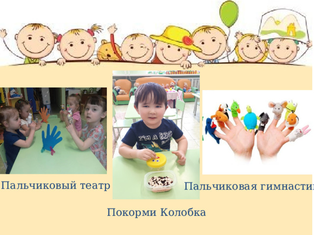 Презентация "Пальчиковые игры"