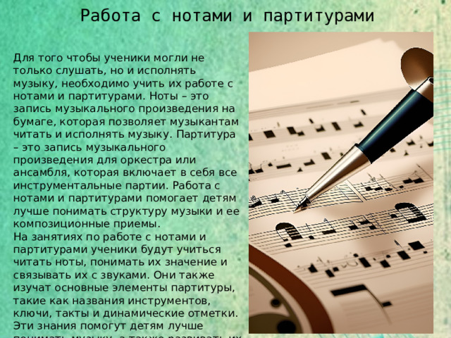 Что надо музыку. Что нужно в Музыке. Что нужно для музыки? В школу.