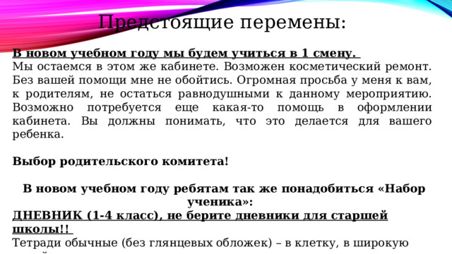 Итоговое родительское собрание 3 класс