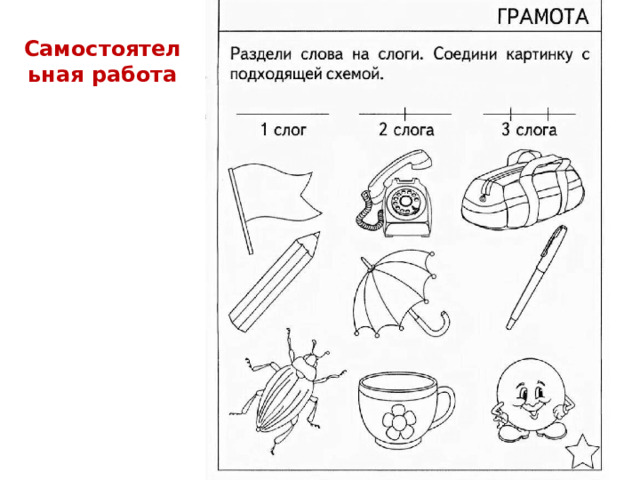 Определи , к какой схеме относятся данные слова. 