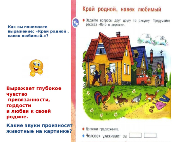 Из чего состоит наша речь? Из чего состоит предложение? Из чего состоит слово? 