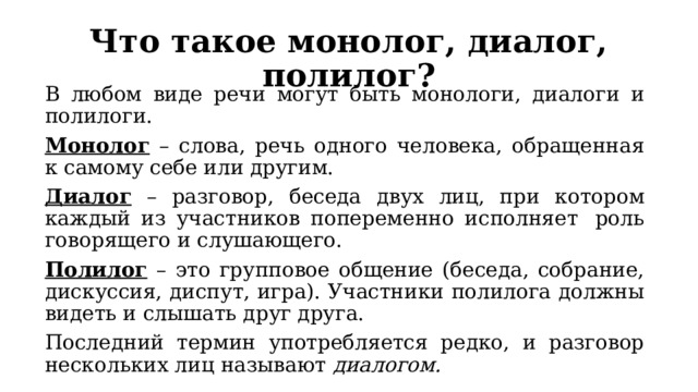 Женские монологи проза. Диалог и монолог. Полилог. Полилог - разновидность диалога. Текст Полилог.