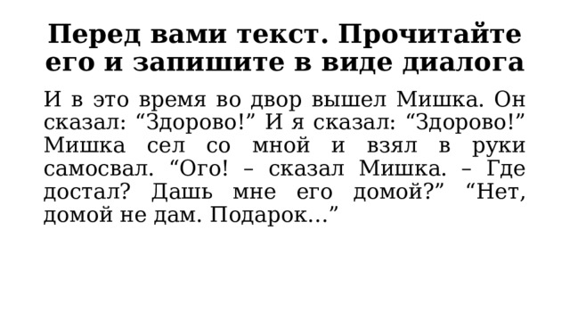 Монолог диалог полилог 5 класс презентация. Диалог русский язык 5 класс речевой этикет ответ.