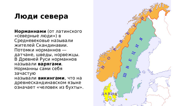 Наследие норманнов в современной Европе