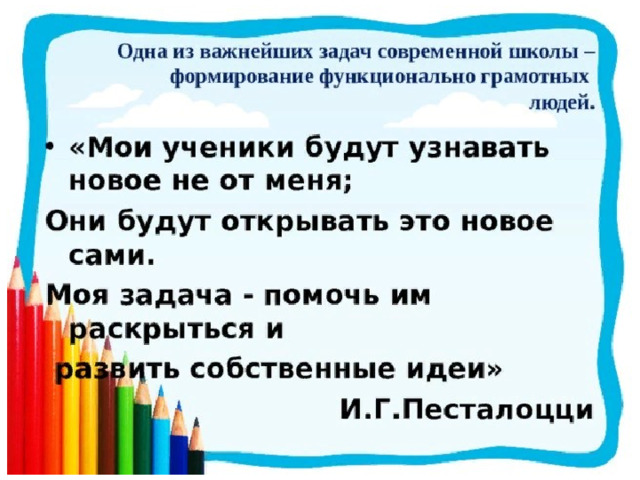 План по формированию функциональной грамотности в школе