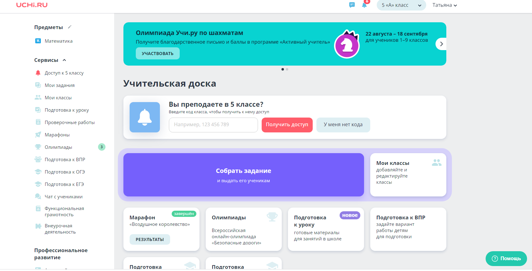 Дистанционное обучение - платформа Учи.ру. (из опыта работы)