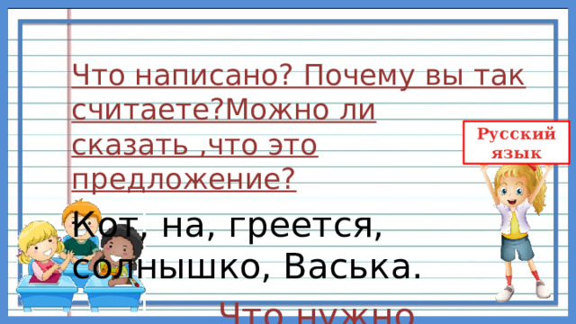 Поклади на стол как пишется