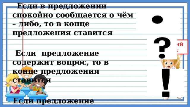 Презентация к уроку русского языка" Что такое предложение?"